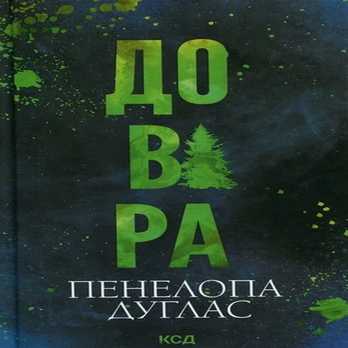 Book In Ukrainian Penelope Douglas Trust